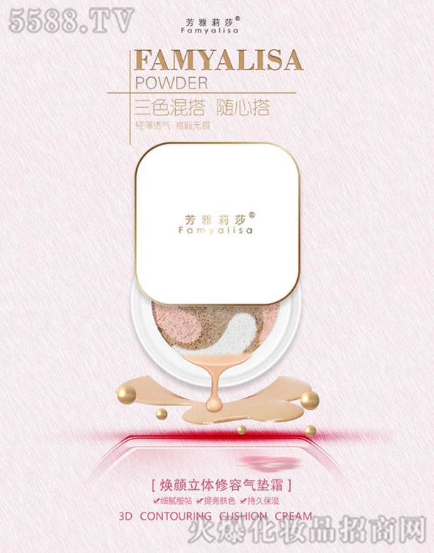 上海索維貿(mào)易有限公司：芳雅莉莎煥顏立體修容氣墊霜
