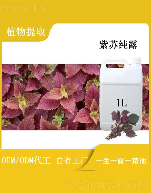 河南美肌源實業有限公司：籬菊紫蘇純露 1L