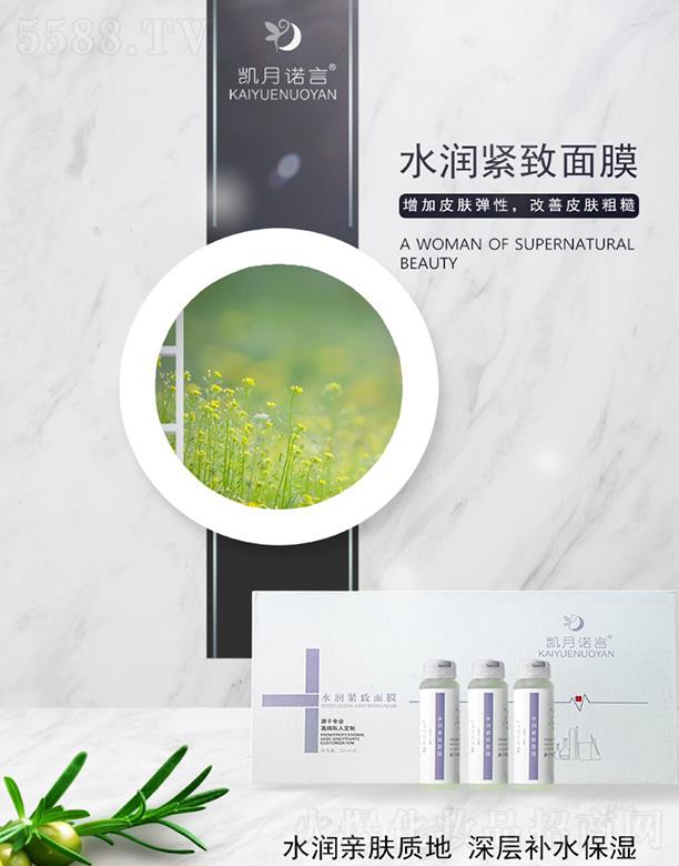 安徽凱之月商貿有限公司：凱月諾言水潤緊致面膜 增加皮膚彈性