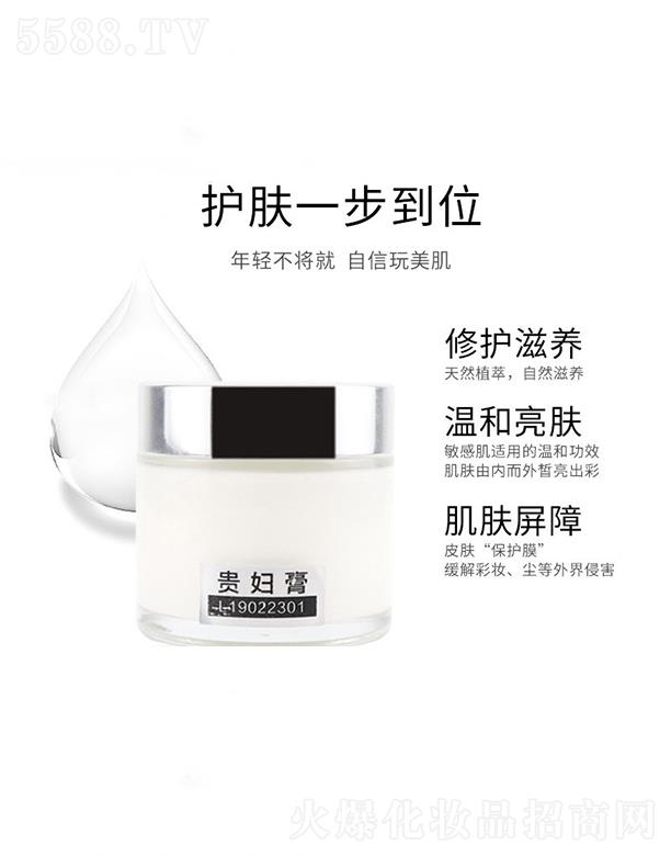 廣東歐泉生化科技有限公司：歐泉生化貴婦膏 減淡細紋