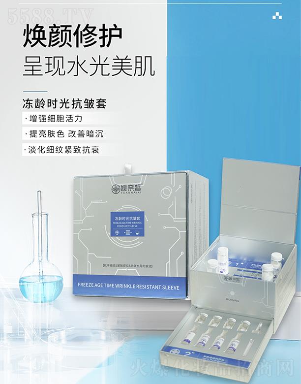 廣州珂美生物科技有限公司：媛奈皙凍齡時光抗皺套