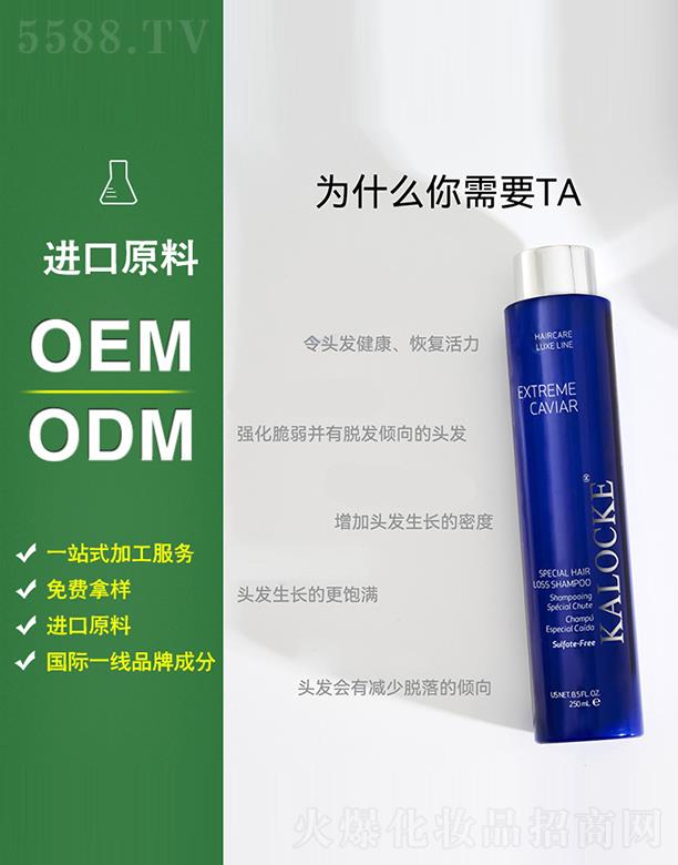 廣州派德尚品生物科技有限公司：KALOCKE氨基酸防脫洗發水oem