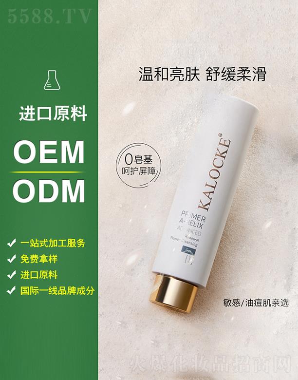 廣州派德尚品生物科技有限公司：KALOCKE氨基酸洗面奶oem