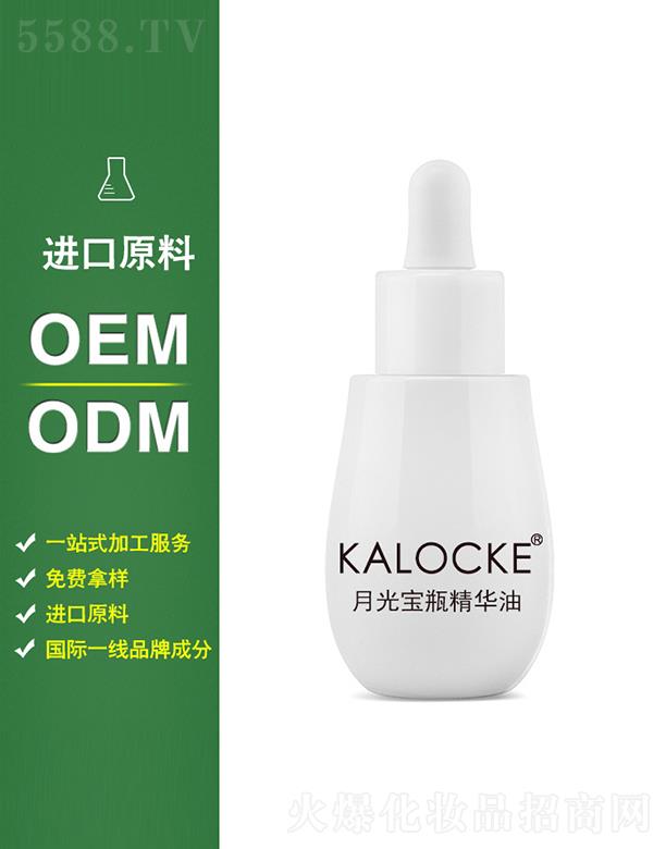 廣州派德尚品生物科技有限公司：KALOCKE月光寶瓶精華油oem