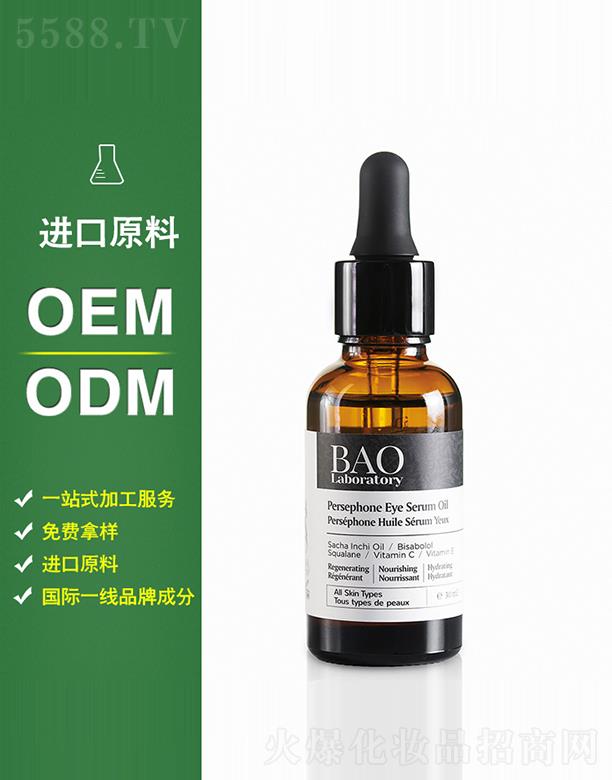 廣州派德尚品生物科技有限公司：KALOCKE眼部精華油oem