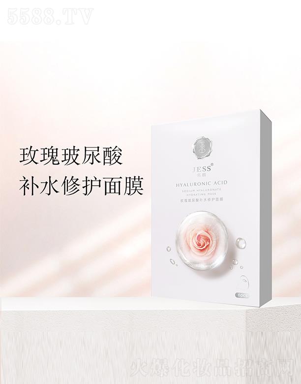 海南名后科技有限公司：名后玫瑰玻尿酸補水修護面膜