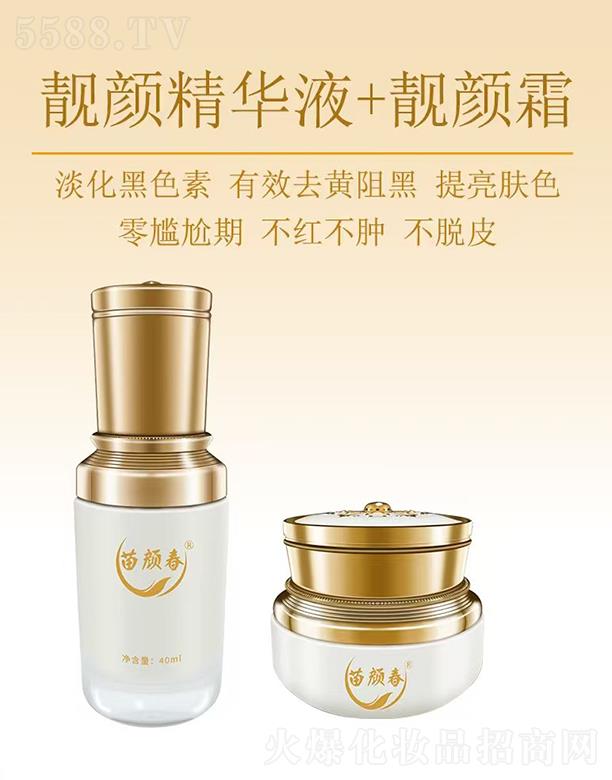 廣州市西子魅化妝品有限公司：苗顏春靚顏精華液+靚顏霜
