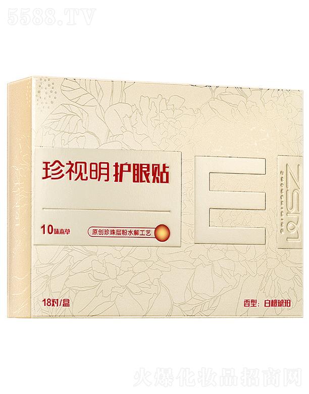 珍視明（江西）藥業(yè)股份有限公司：珍視明護(hù)眼貼（白檀琥珀）