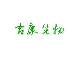 江蘇吉康生物技術有限公司