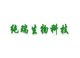 廣州市純瑞生物科技有限公司