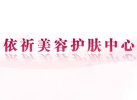 興寧市美麗驛站化妝品商行