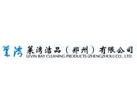 萊灣潔品（鄭州）有限公司