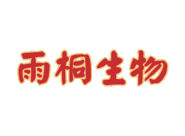 上海雨桐生物科技有限公司