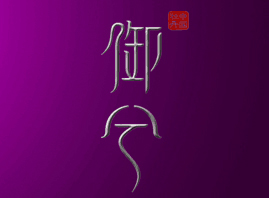 ʝI޹˾