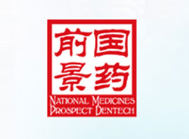 國藥前景口腔科技（北京）有限公司