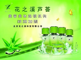 北京花之溪科貿有限公司