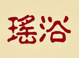 VֲƼ޹˾