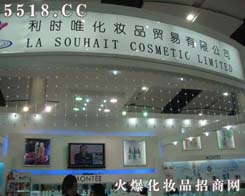 利時唯化妝品貿易有限公司