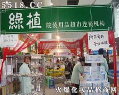 廣州綠植化妝品有限公司