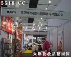 美國雅彤集團(廣州)有限公司