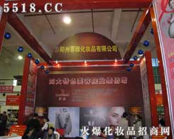 鄭州菲雅化妝品有限公司