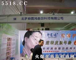 北京帥霓鴻基因科技有限公司