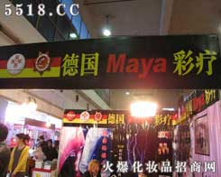 德國瑪雅彩療美容機構