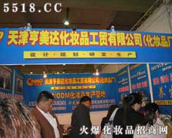 天津亨美達化妝工貿有限公司