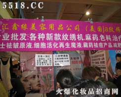 匯鑫緣美容用品公司