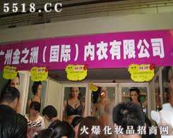 廣東金之洲（）內衣有限公司
