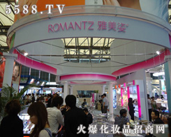 廣州市雅美姿化妝品有限公司