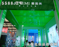上海愛(ài)茵美化妝品有限公司