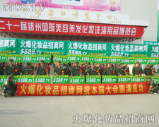 火爆網將勢大力強的宣傳身影留在鄭州美業博覽會上