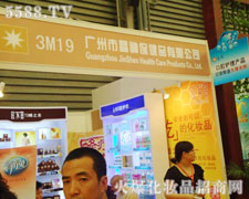 廣州市晶神化妝品有限公司火爆招商中-上海CBE