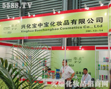 興化市寶中寶化妝品有限公司火爆招商中-上海CBE