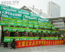 展會宣傳讓火爆化妝品招商網更加強大
