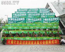 廣州美博會宣傳收獲秋天的果實