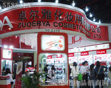 卓爾雅化妝用具有限公司在35屆廣州美博會招商加盟