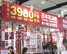 日本花之療醫學有限公司在35屆廣州美博會隆重招商