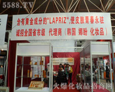娜盼化妝品有限公司火爆招商中