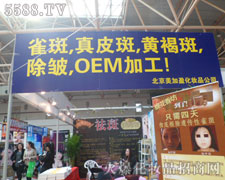 北京美加盈化妝品有限公司火爆招商中