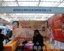 御芳齡生物科技美容限公司火爆招商中