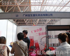 廣州寶生堂化妝品有限公司火爆招商中