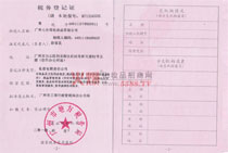 七分雪稅務(wù)登記證