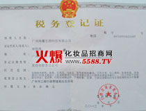 海馨稅務(wù)登記證