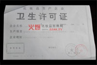 韓琪-衛生許可證