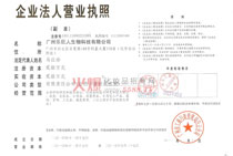 樂巨人生物營業執照