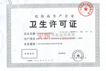 衛生許可證