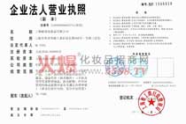 上海酷選化妝品有限公司企業(yè)法人營(yíng)業(yè)執(zhí)照
