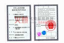 中華人民共和國(guó)組織機(jī)構(gòu)代碼證